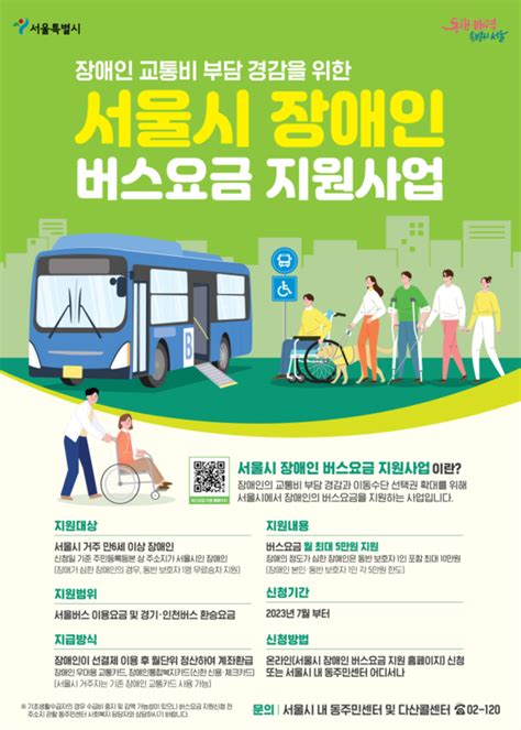 서울시 장애인 버스요금 지원 홈페이지